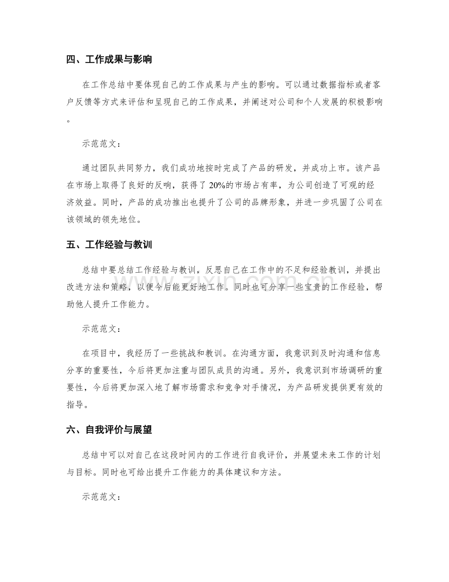 工作总结的关键要素与示范范文.docx_第2页