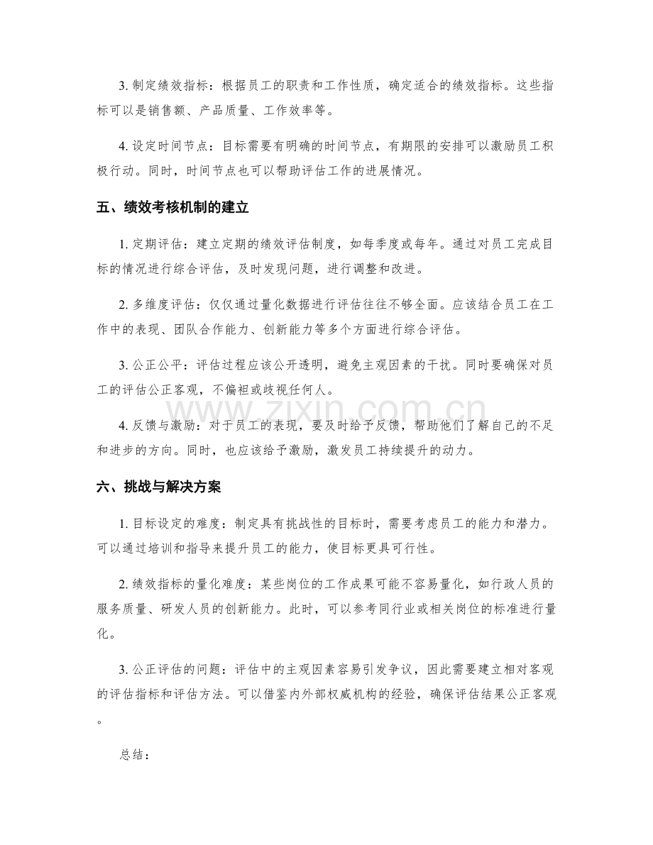 量化岗位职责的目标设定和绩效考核机制建立.docx_第2页