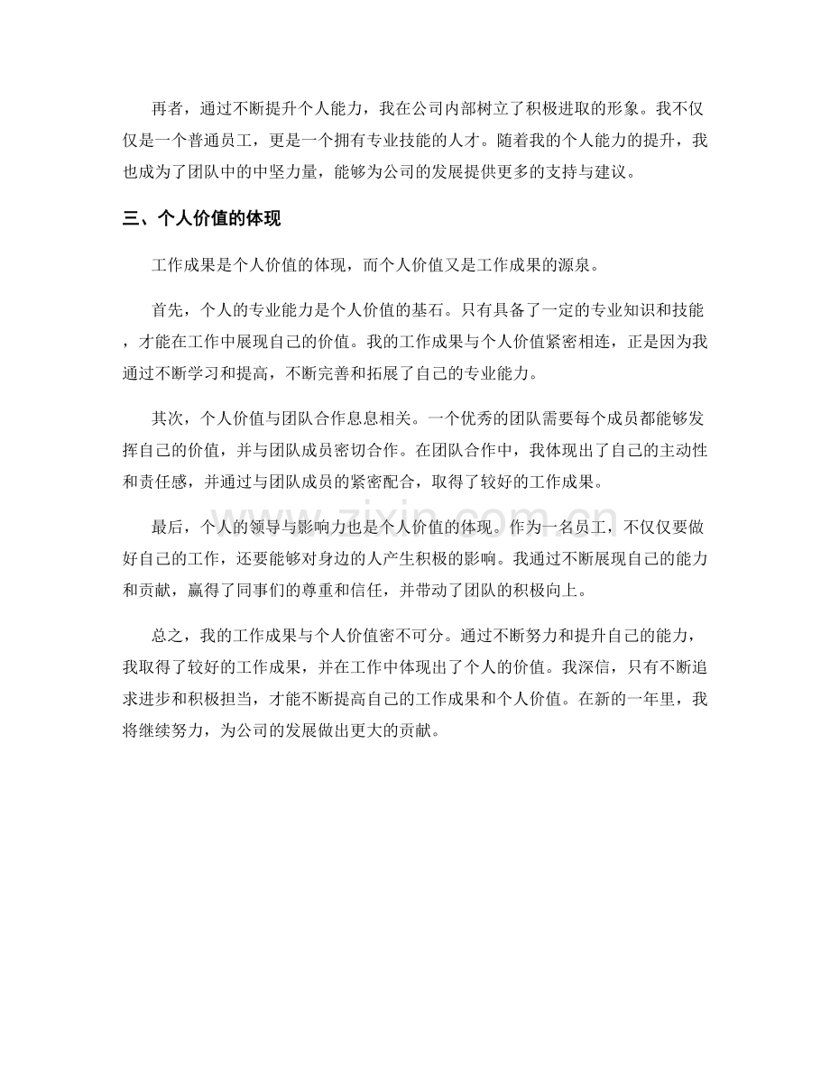 年终总结的工作成果与个人价值.docx_第2页