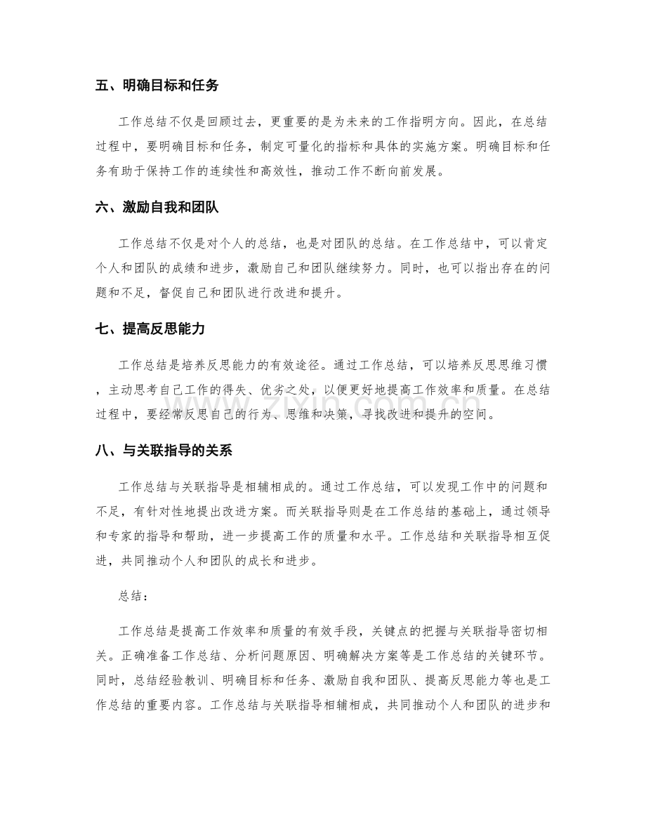 工作总结的关键点把握与关联指导.docx_第2页