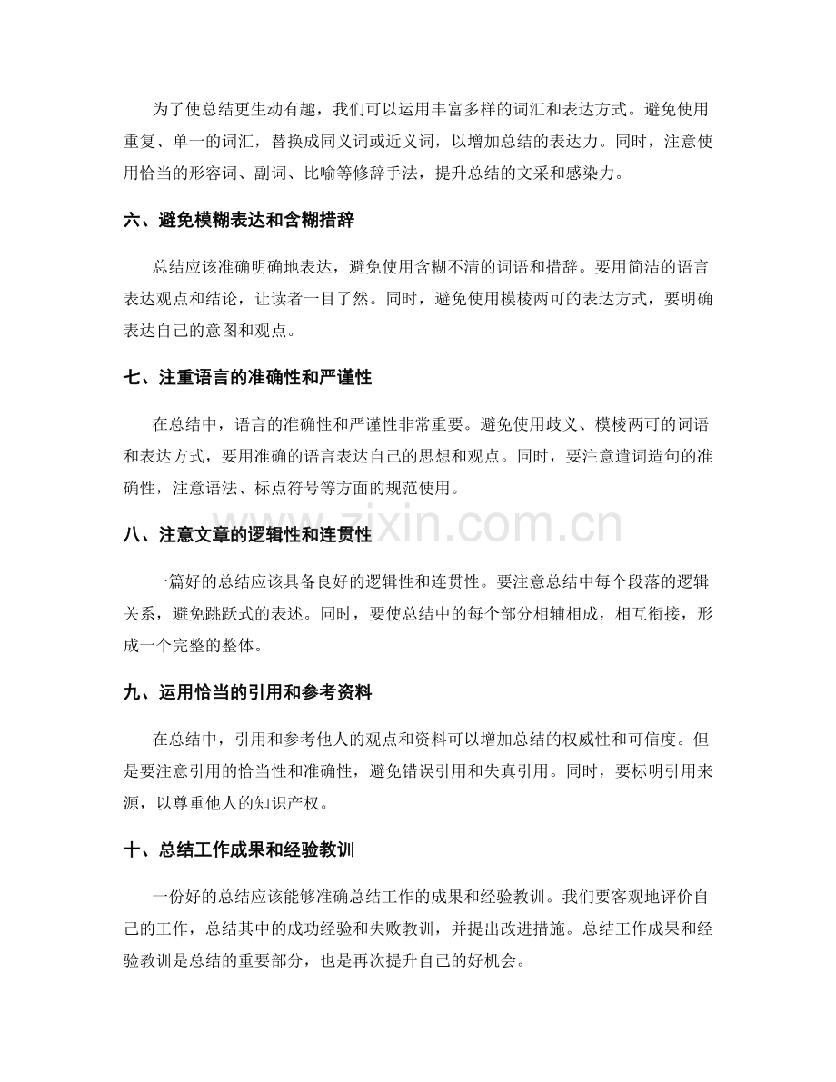 优化工作总结的撰写风格与语言表达.docx_第2页