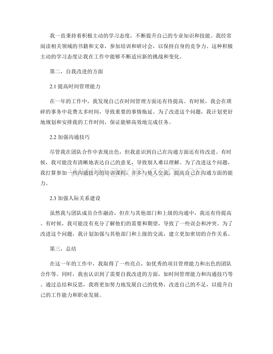 年终总结的工作亮点与自我改进.docx_第2页