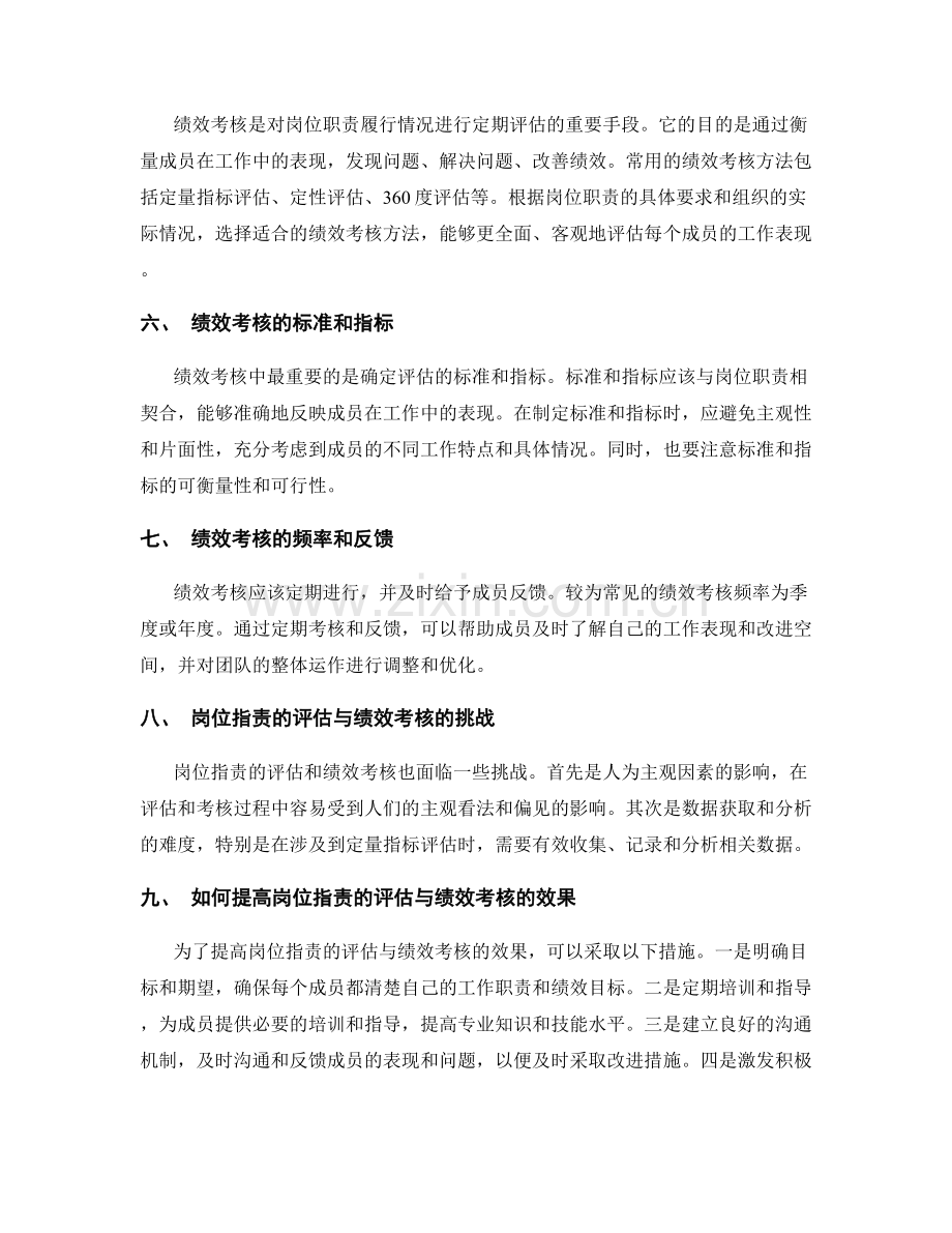 明确岗位职责的评估与绩效考核.docx_第2页