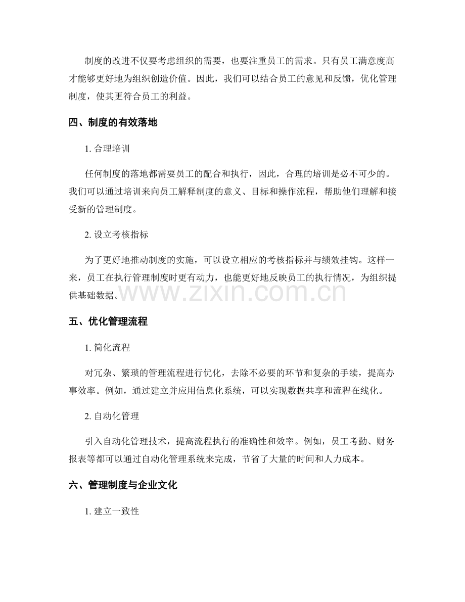 管理制度的借鉴与改进的经验总结与分享.docx_第2页