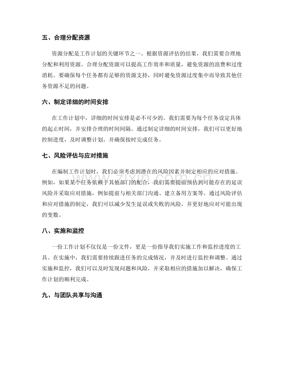 高效编制工作计划的目标分解与资源分配.docx_第2页