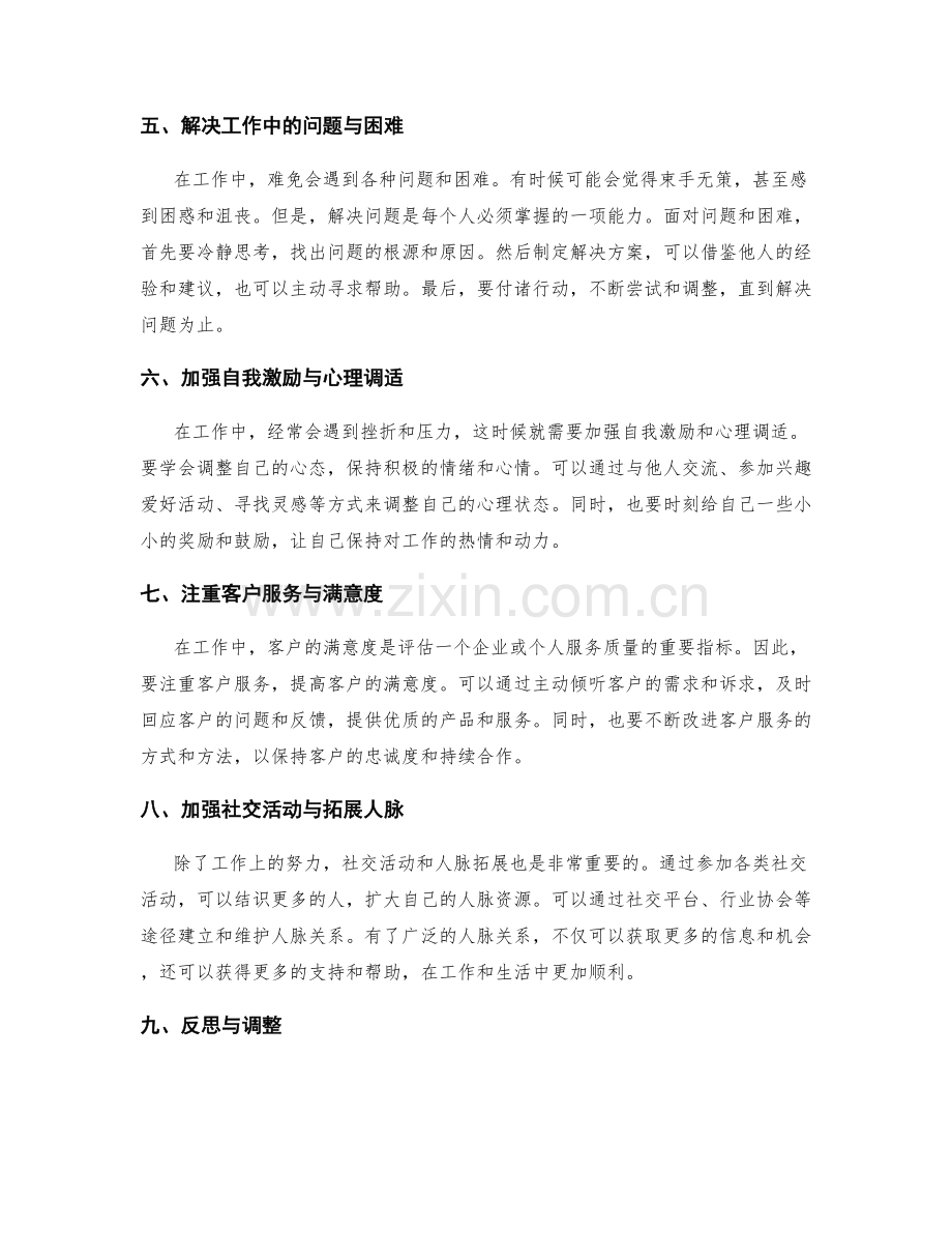 年终总结的问题挖掘和解决.docx_第2页