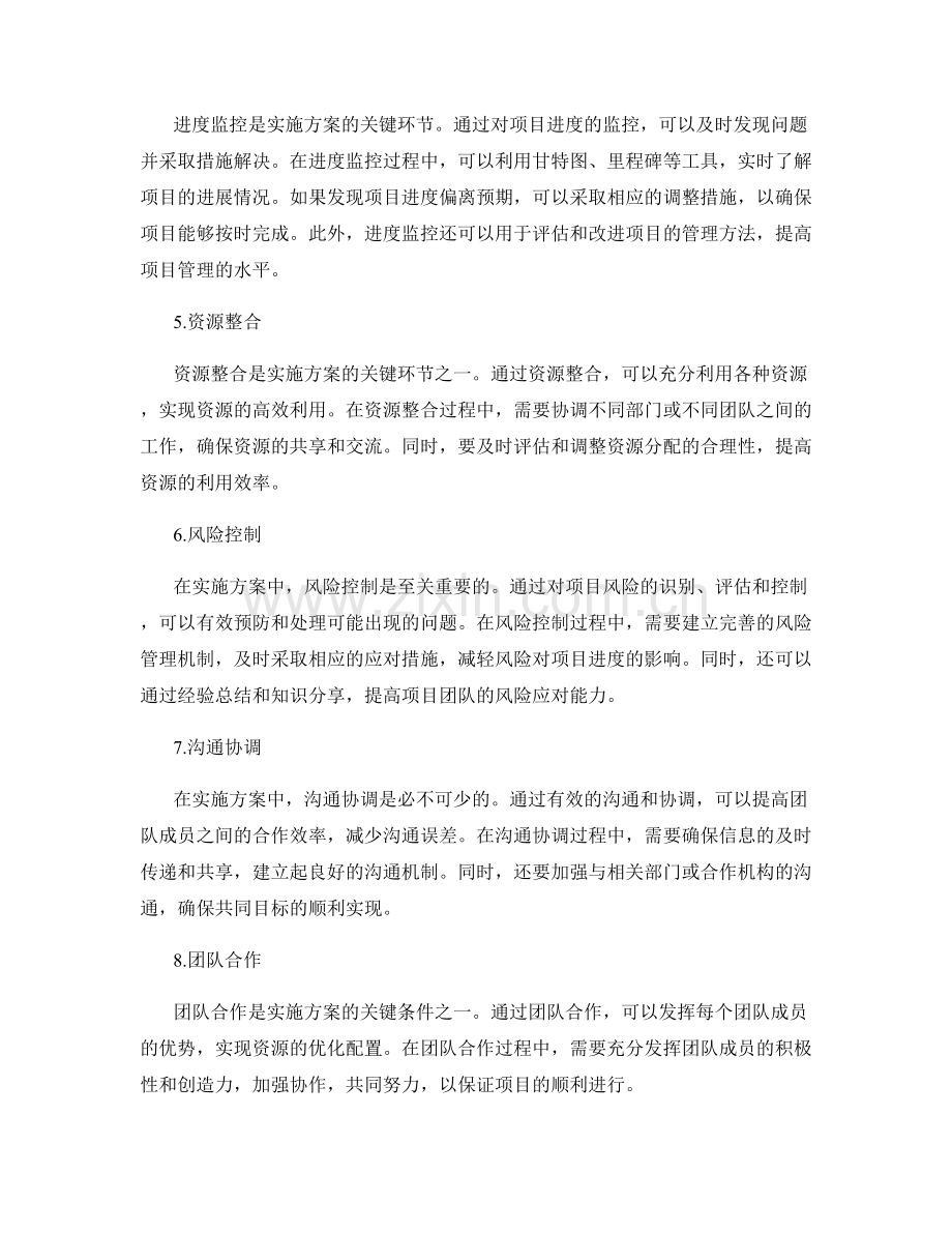 实施方案的资源协调与进度控制计划.docx_第2页