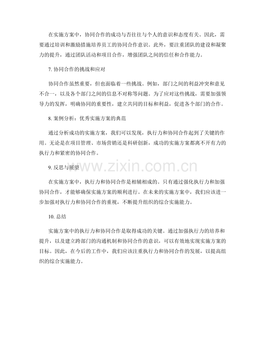 实施方案中的执行力与协同合作.docx_第2页