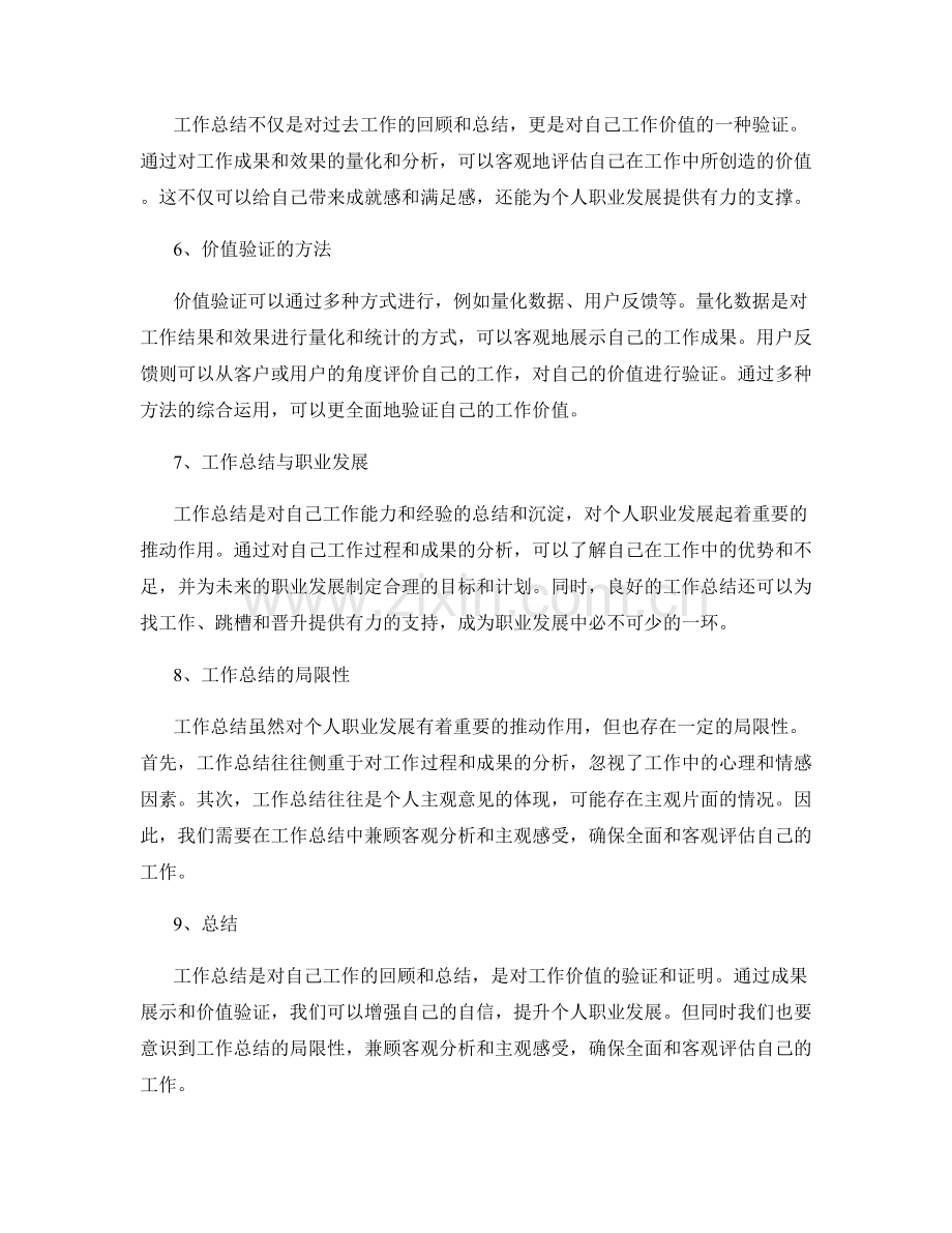 工作总结的成果展示与价值验证.docx_第2页