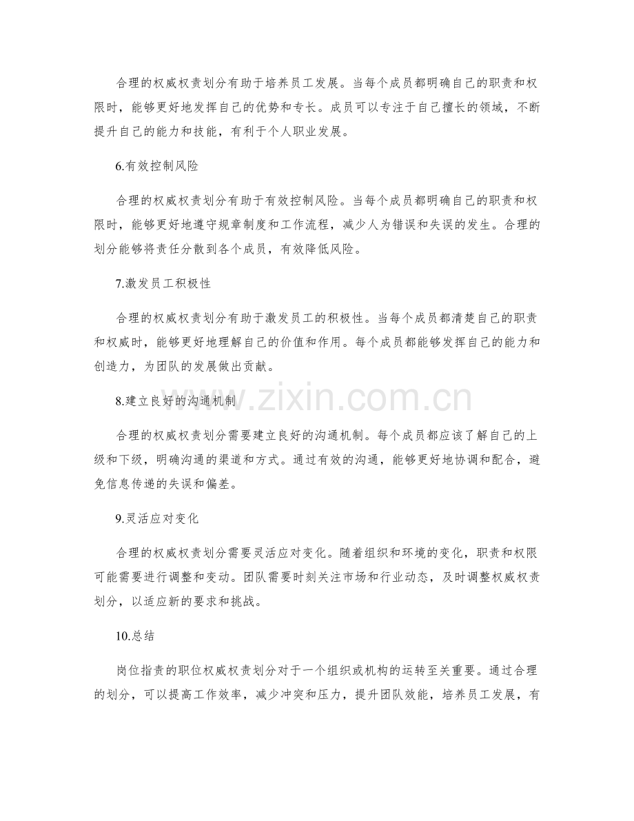 岗位职责的职位权威权责划分.docx_第2页