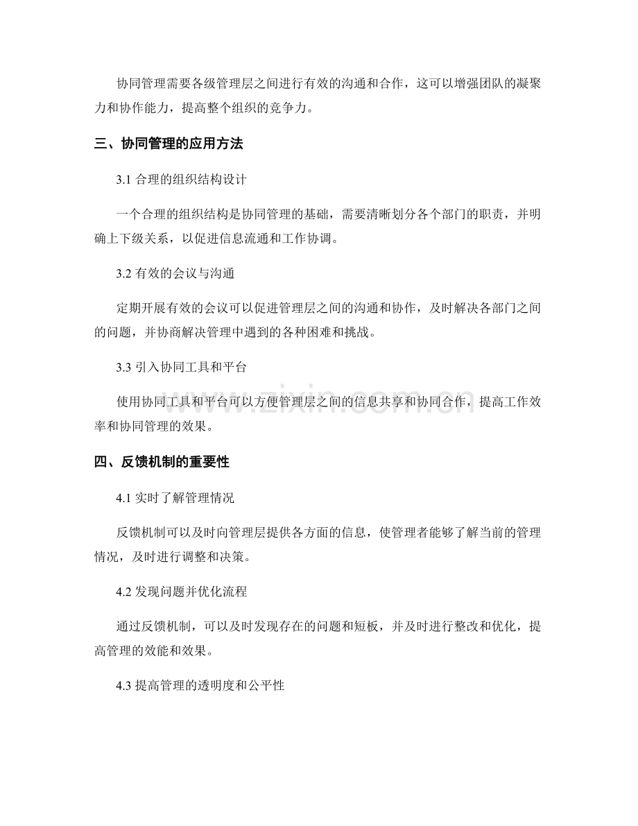 管理制度的协同管理与反馈机制.docx_第2页