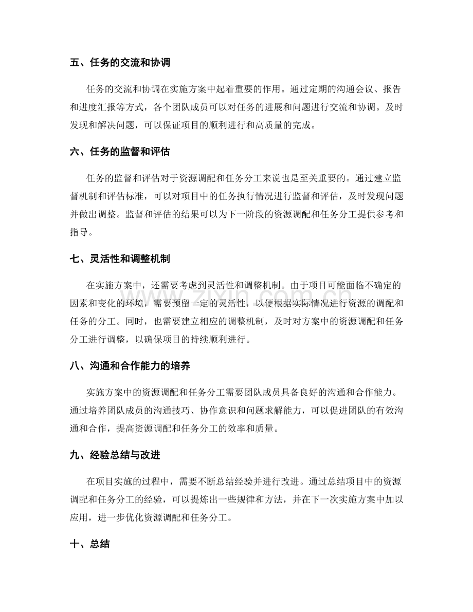 实施方案中的资源调配和任务分工.docx_第2页