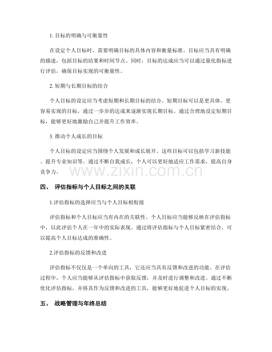 年终总结的关键评估指标与个人目标达成.docx_第2页