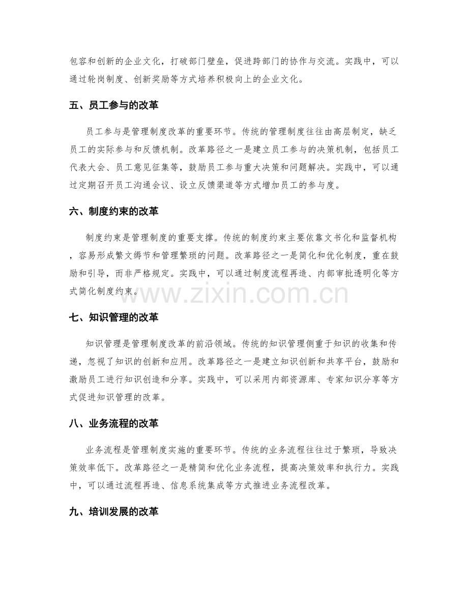 管理制度的改革路径与实践.docx_第2页