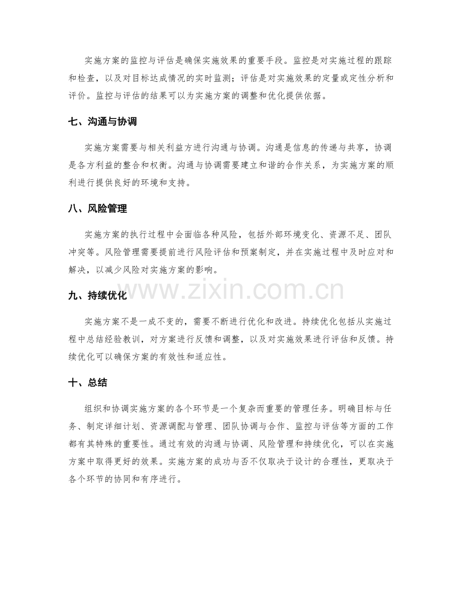 如何组织和协调实施方案的各个环节.docx_第2页