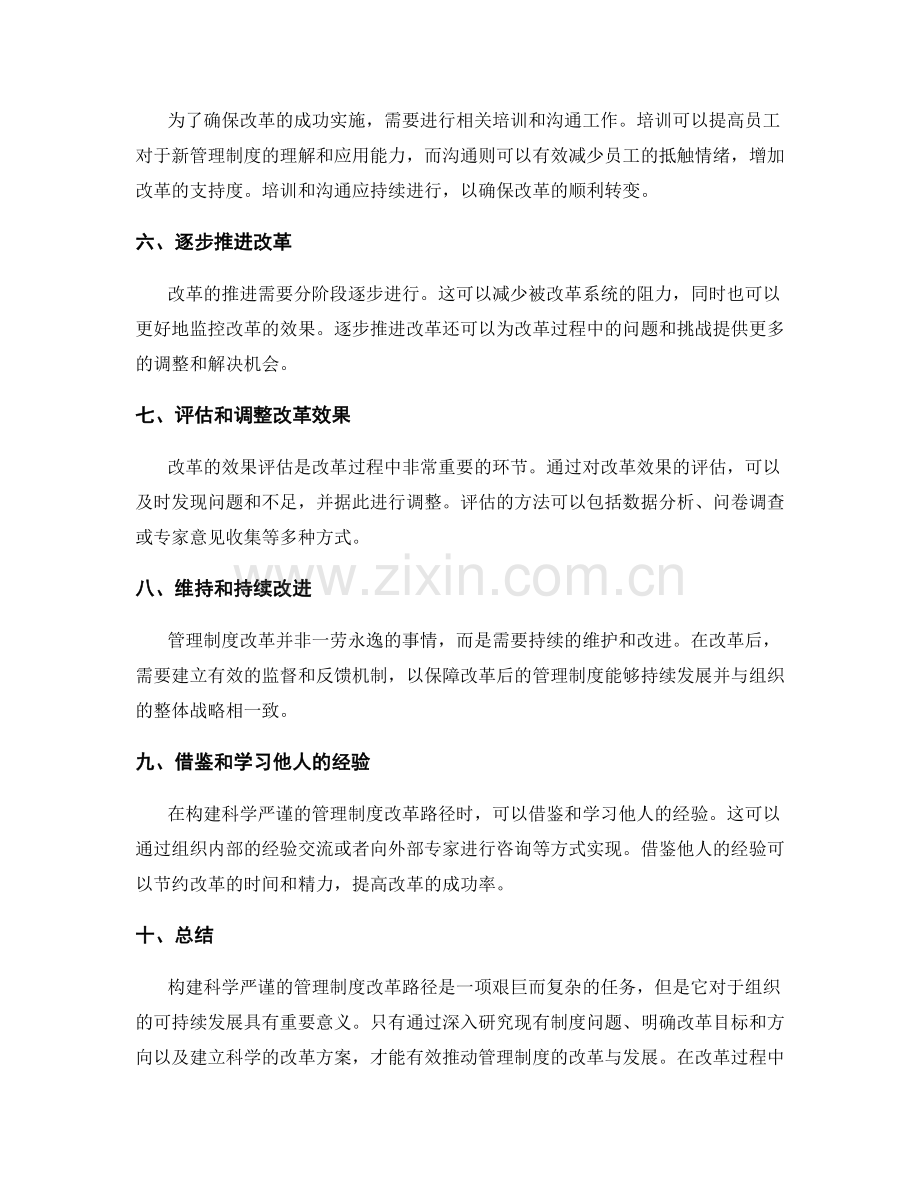 构建科学严谨的管理制度改革路径.docx_第2页