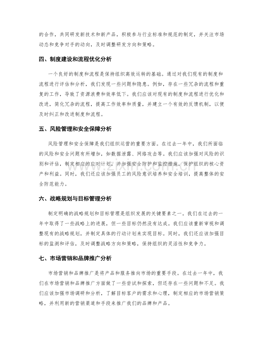 年终总结的全面反思与新篇章展望规划执行措施推进分析.docx_第2页