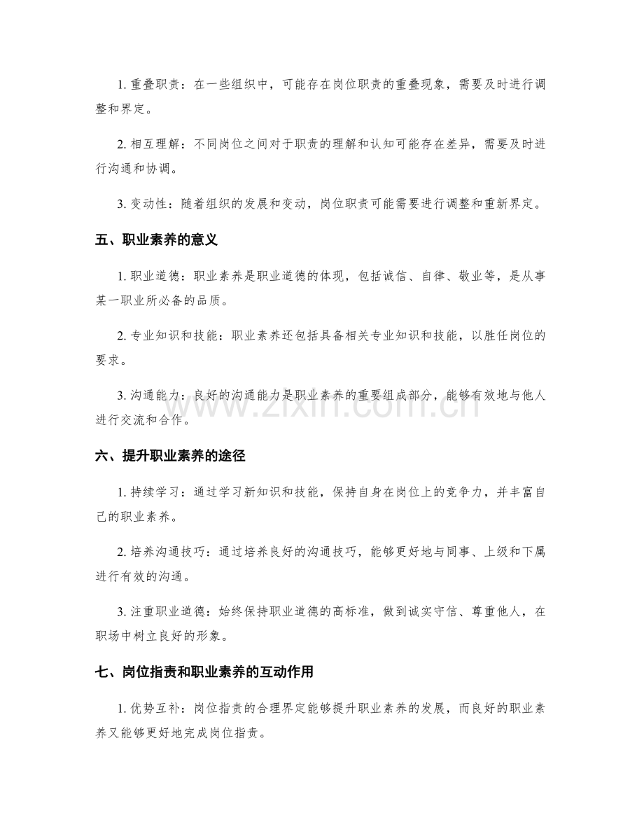 岗位职责的职责界定与职业素养提升.docx_第2页