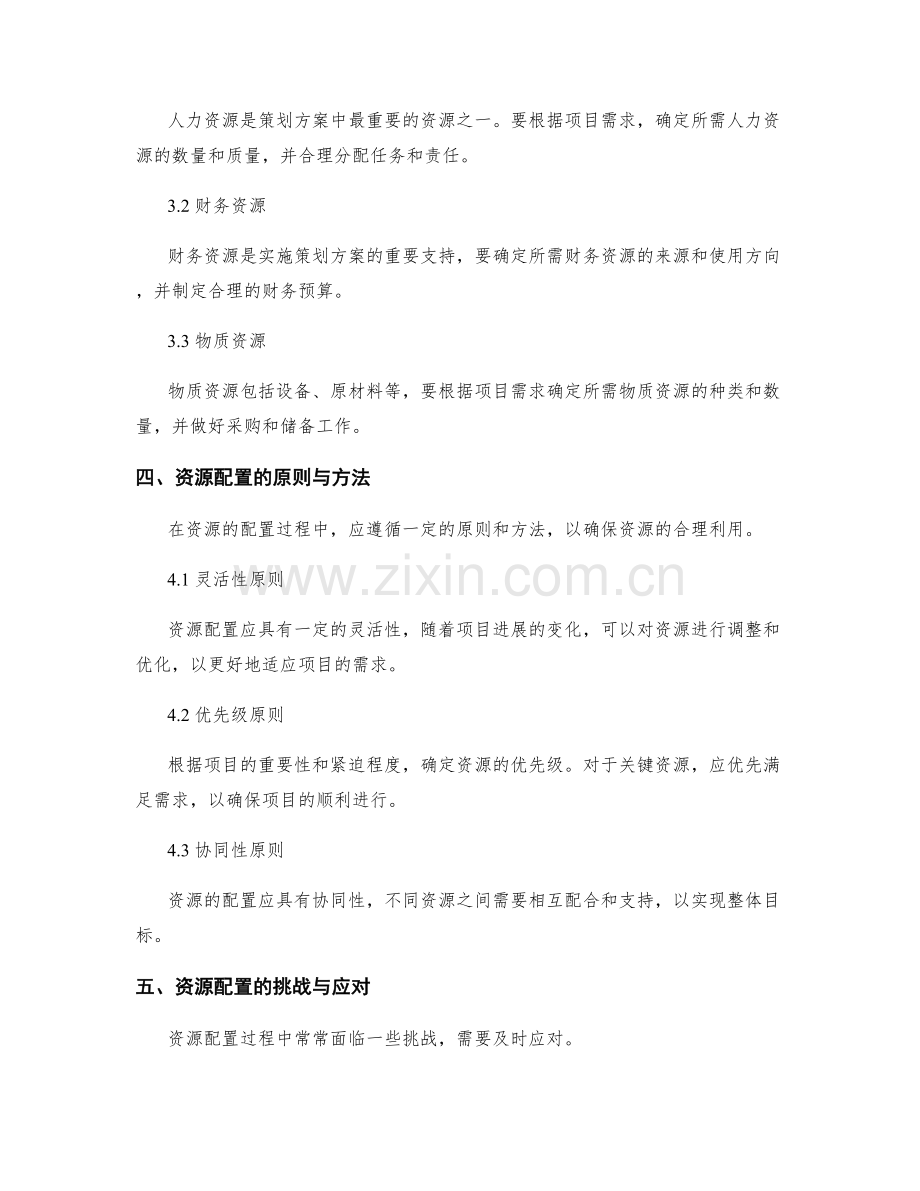 策划方案的目标需求与资源配置.docx_第2页