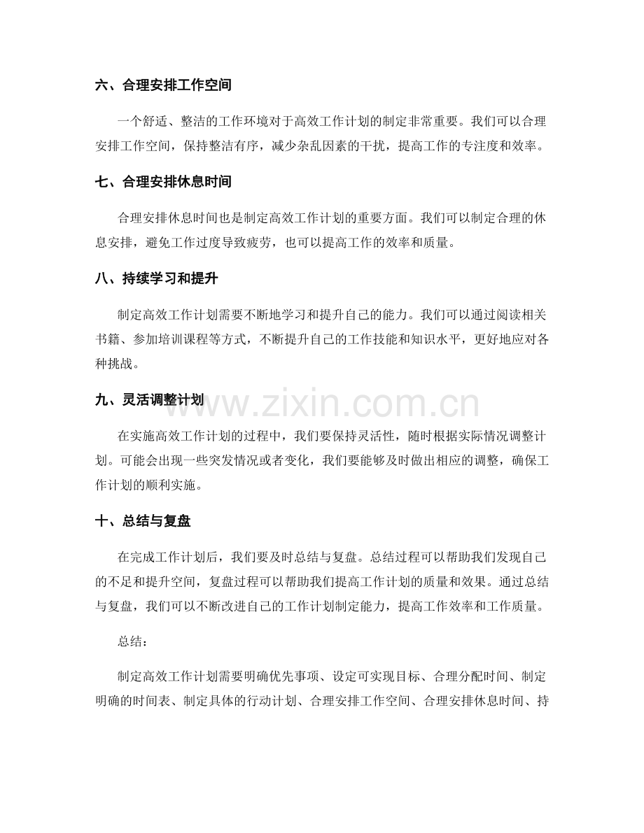 高效工作计划制定技巧揭秘.docx_第2页