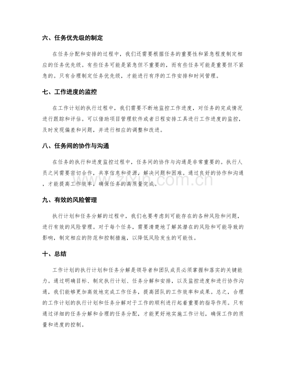 工作计划的执行计划和任务分解.docx_第2页