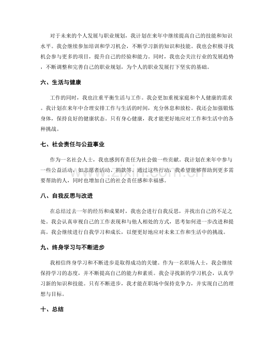 年终总结未来规划.docx_第2页