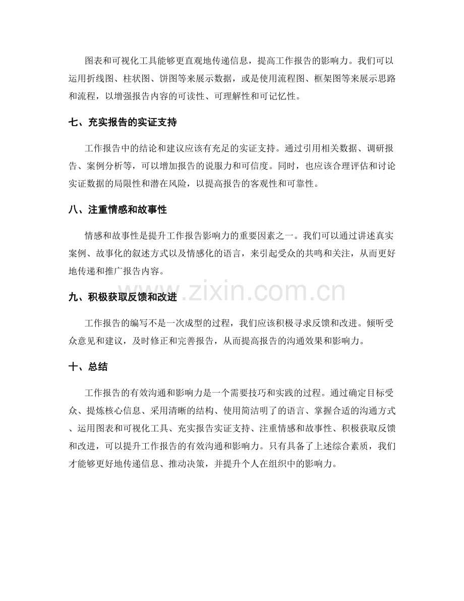 提升工作报告的有效沟通和影响力.docx_第2页