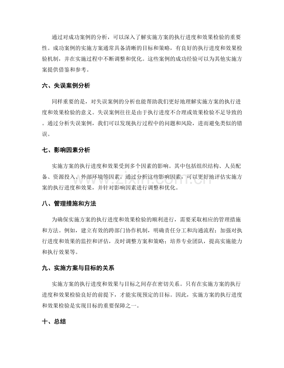 实施方案的执行进度和效果检验.docx_第2页