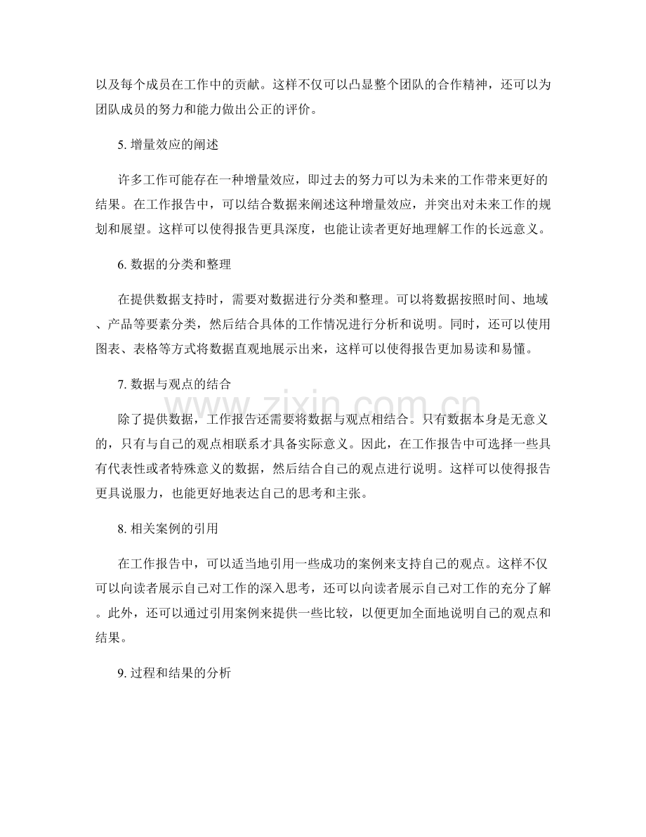 工作报告的重点标明与数据支持.docx_第2页