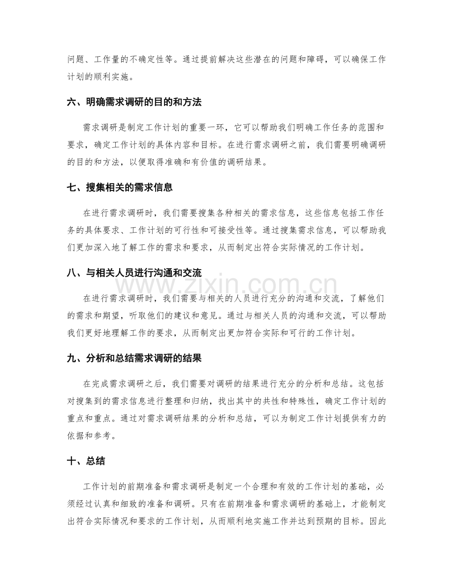 工作计划的前期准备与需求调研.docx_第2页