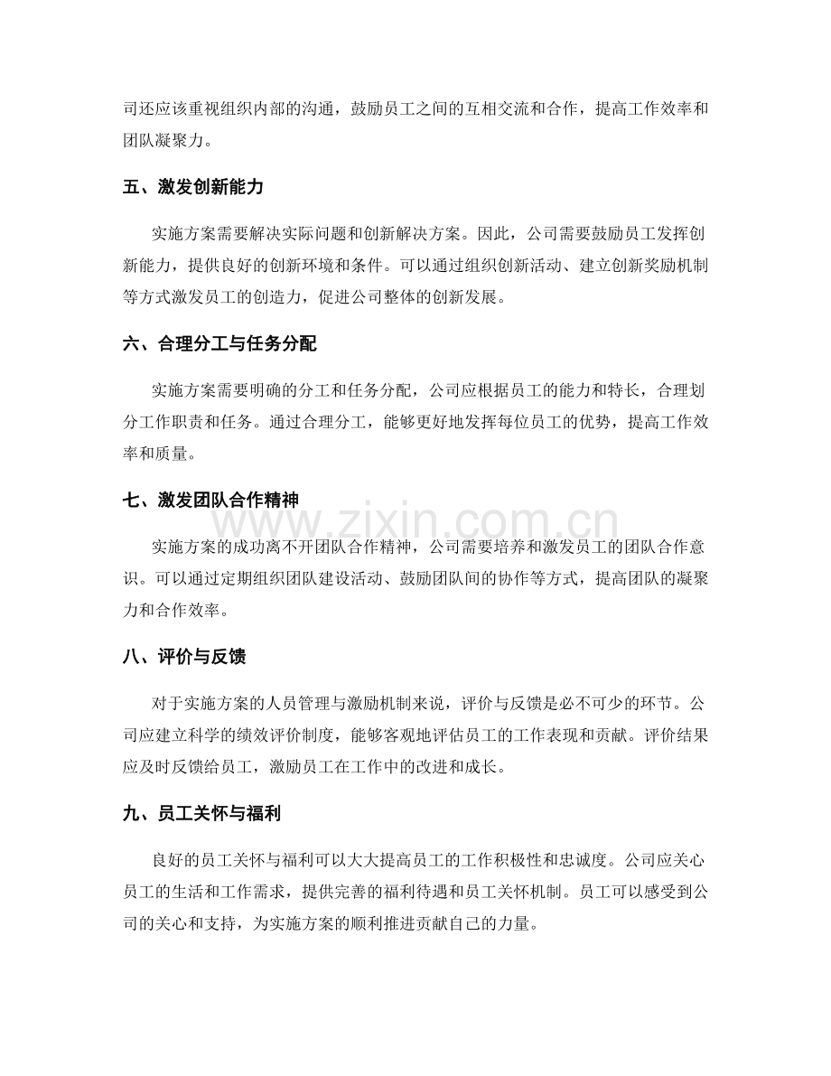 实施方案中的人员管理与激励机制.docx_第2页