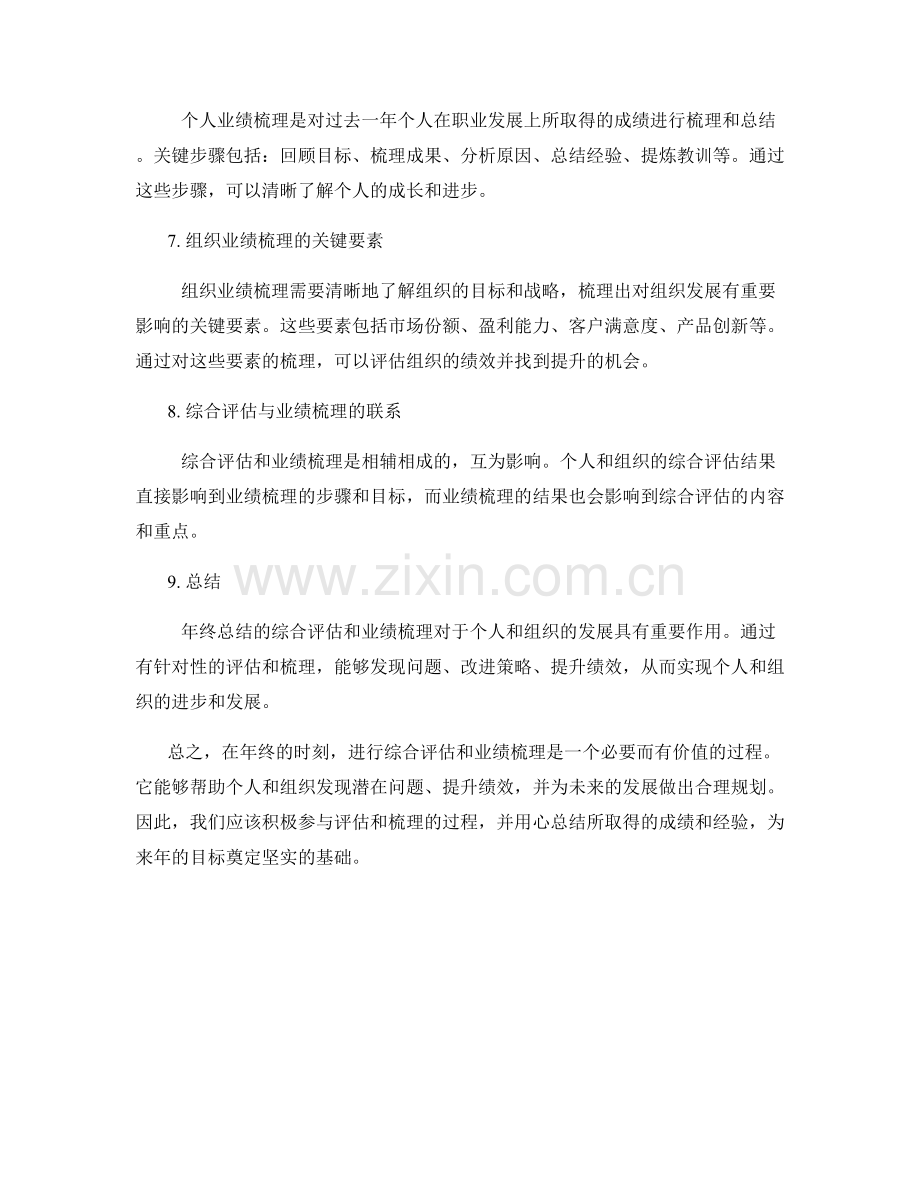 年终总结的综合评估与业绩梳理.docx_第2页