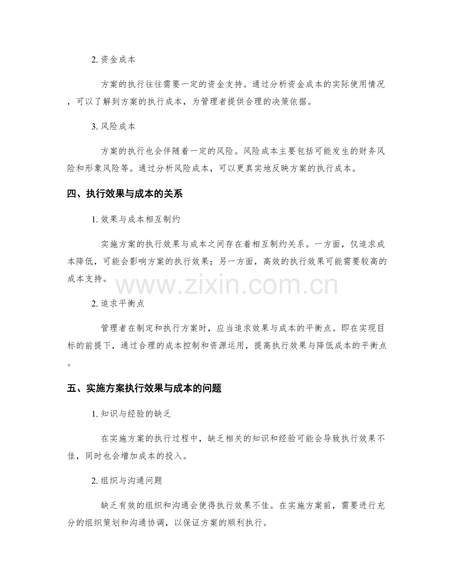 实施方案的执行效果与成本分析.docx_第2页