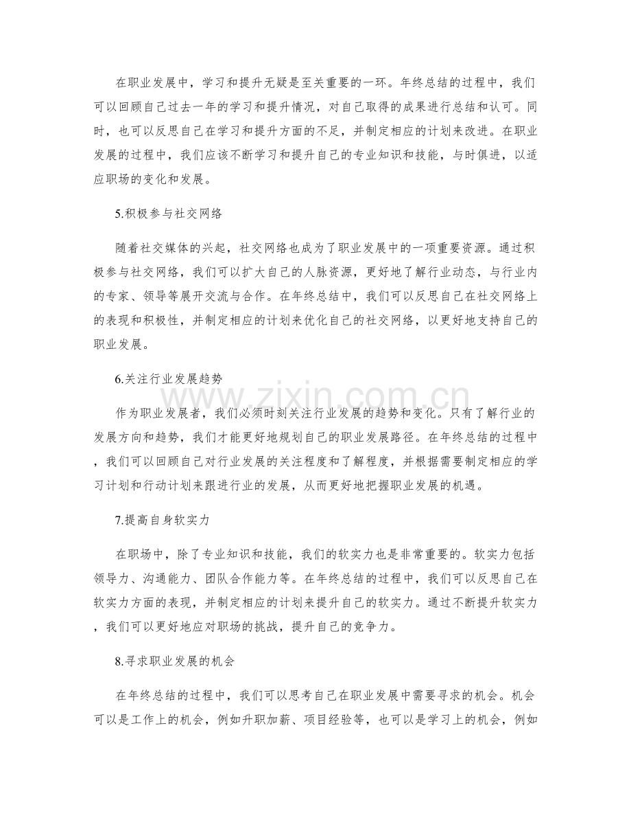 年终总结的职业发展路径规划.docx_第2页