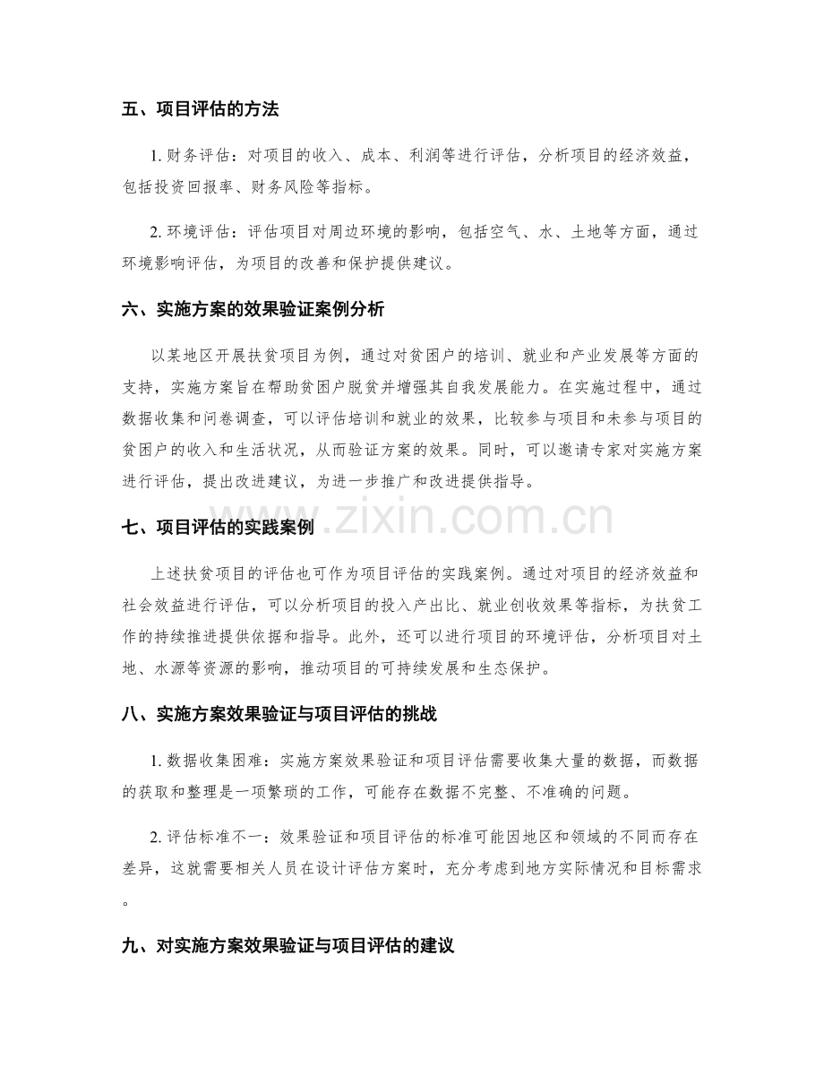 实施方案的效果验证与项目评估.docx_第2页