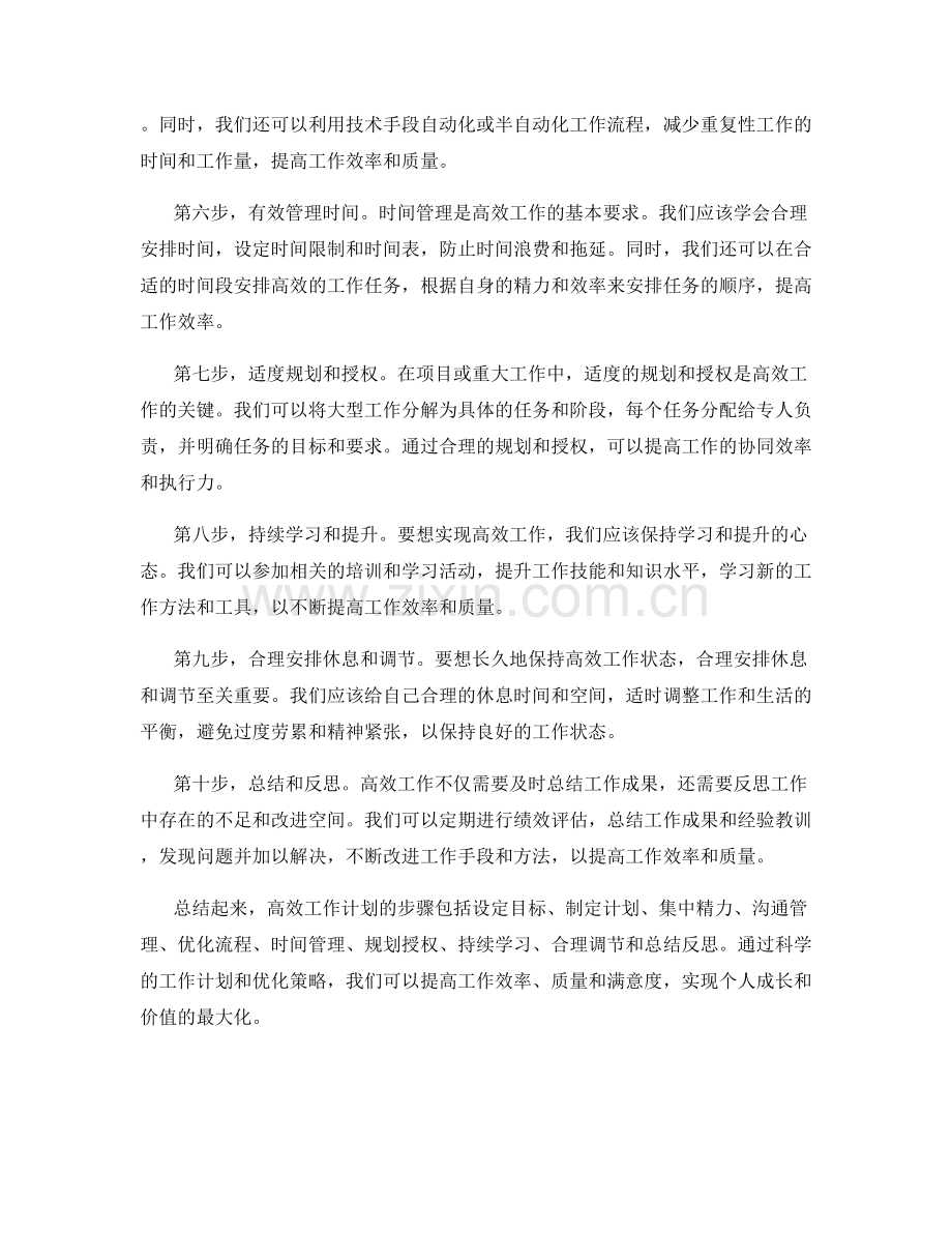 高效工作计划的步骤与优化策略.docx_第2页