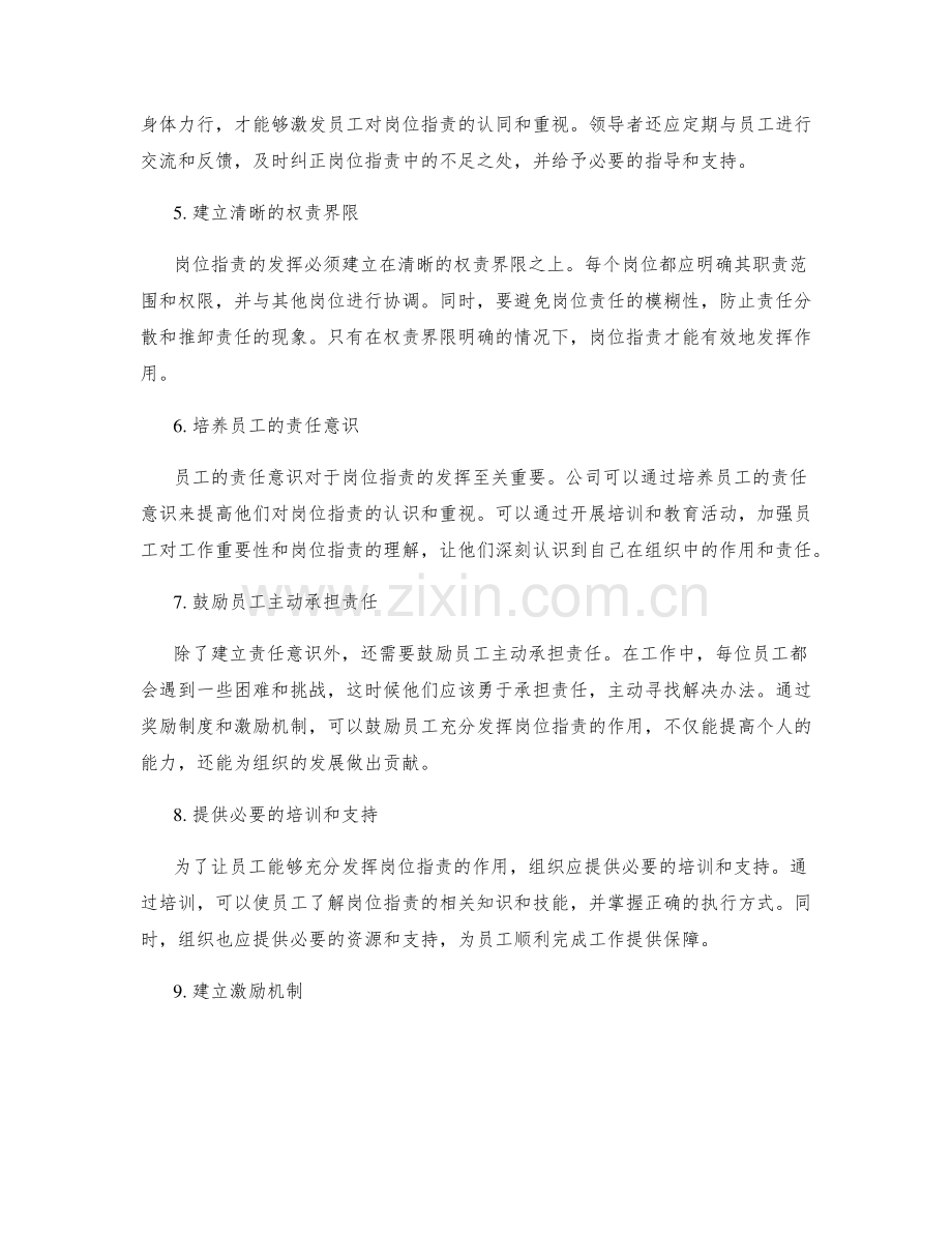 如何充分发挥岗位职责的作用.docx_第2页