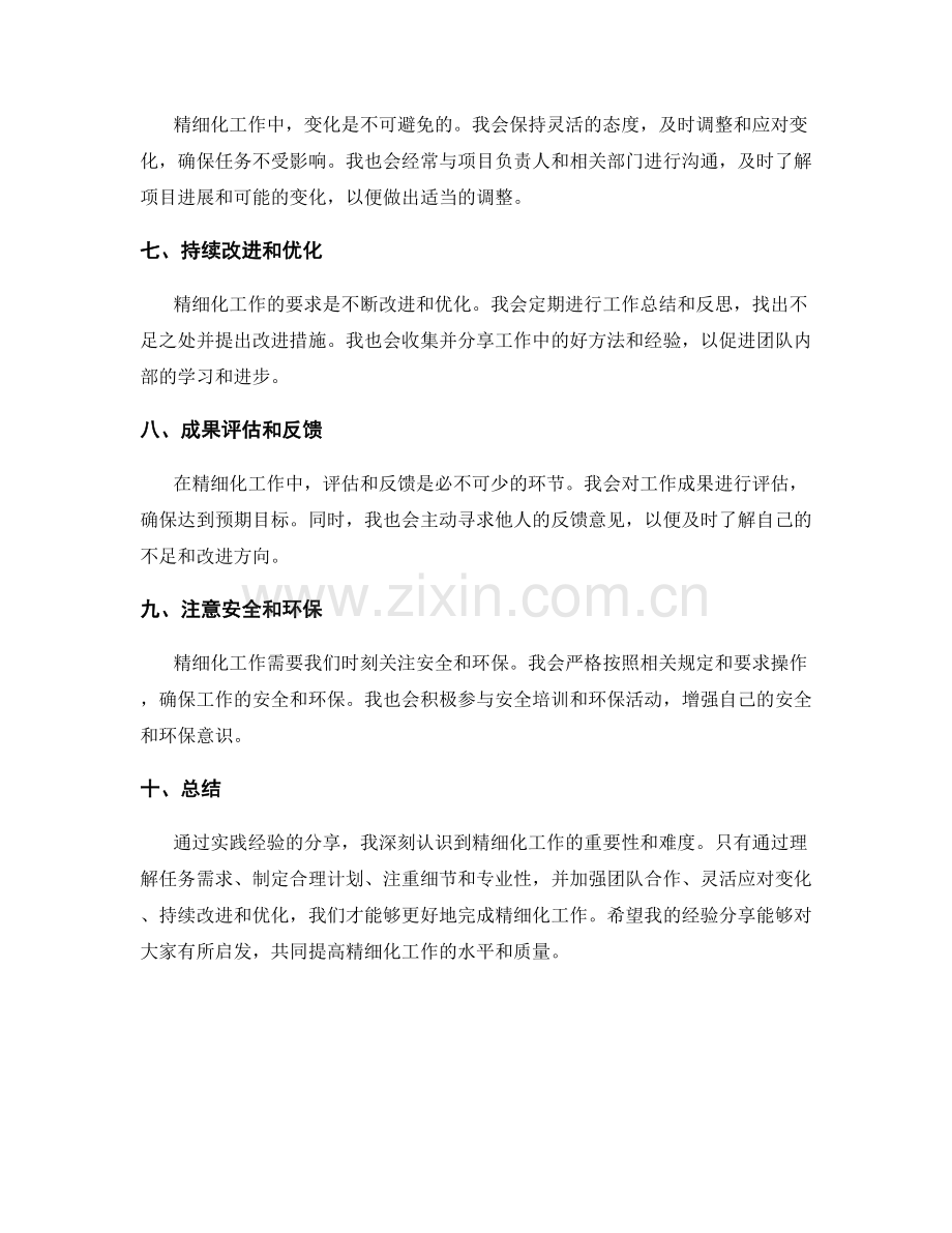 精细化工作总结实践经验分享.docx_第2页