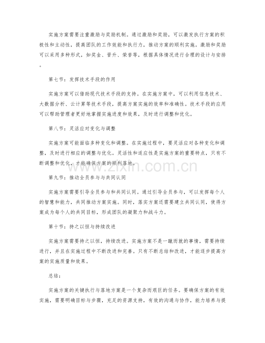 实施方案的关键执行与落地方案.docx_第2页