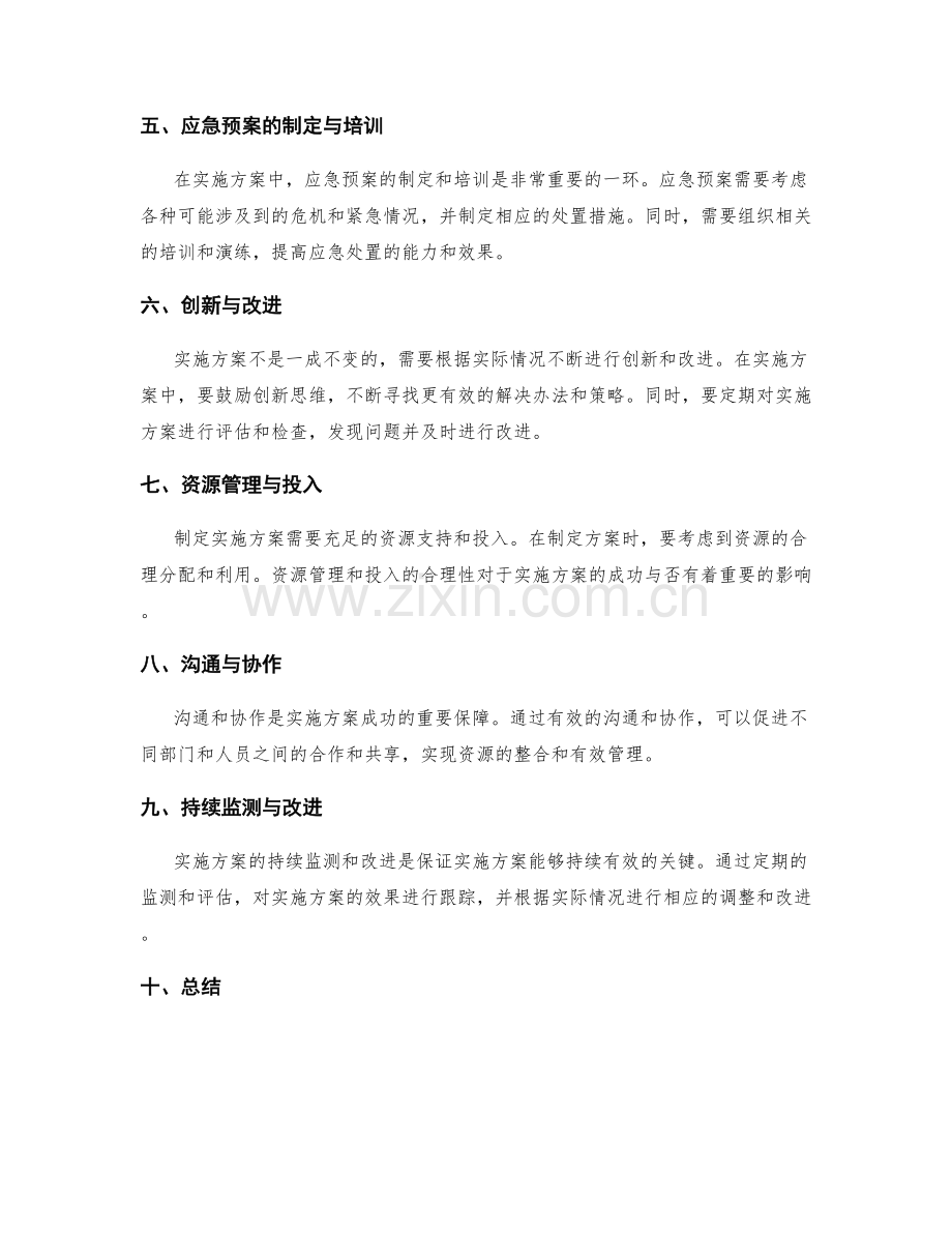 实施方案的预警指标与风险应对方案制定.docx_第2页