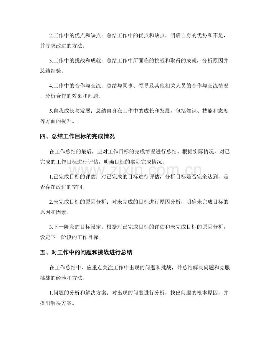 工作总结的工作目标与工作总结的归纳.docx_第2页