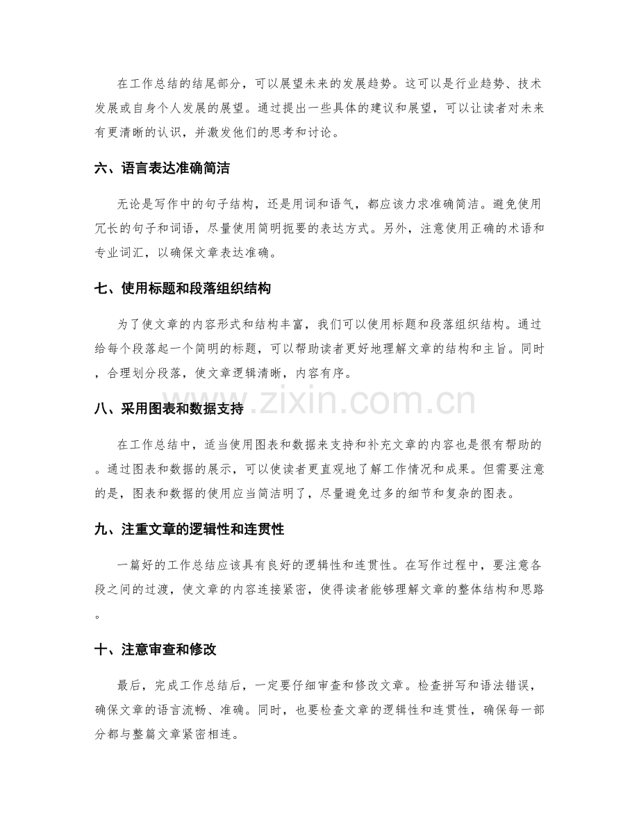 简明扼要的工作总结撰写技巧.docx_第2页