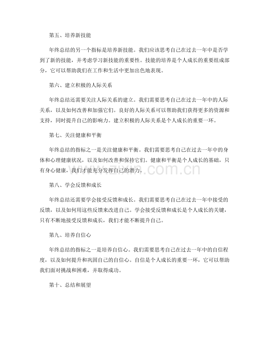 年终总结的评估指标和个人成长.docx_第2页