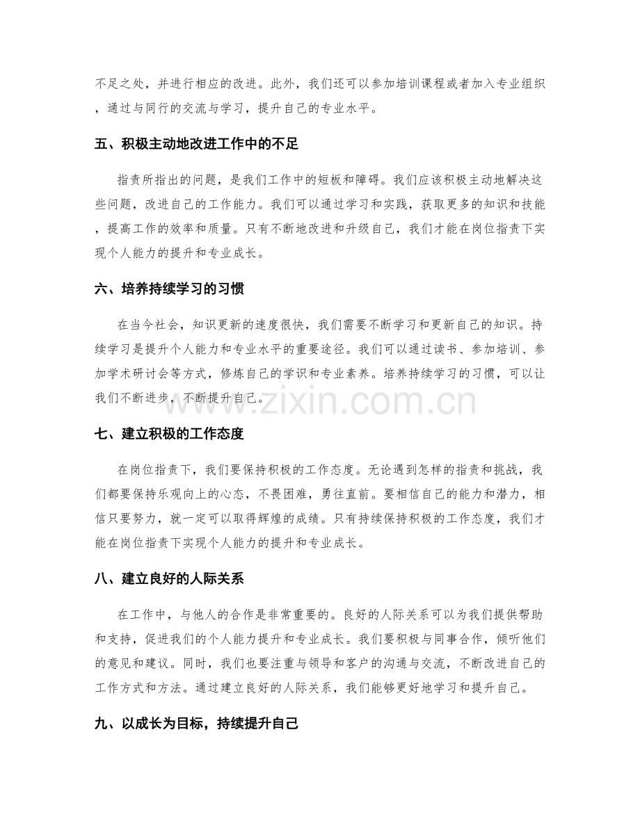 岗位职责下的个人能力提升与专业成长.docx_第2页