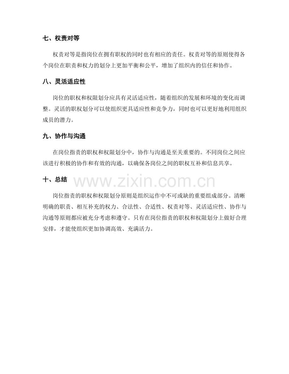 岗位职责的职权和权限划分原则.docx_第2页