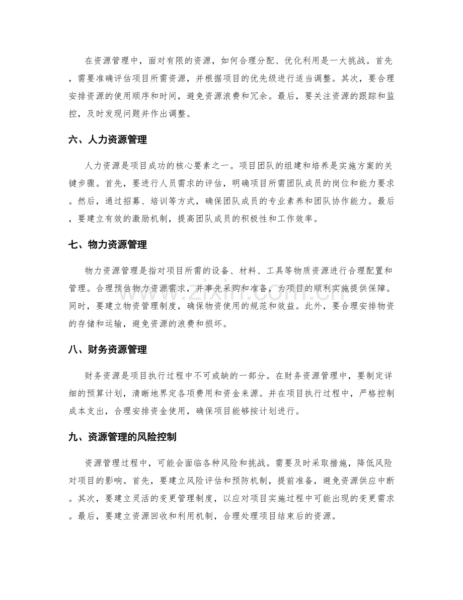 实施方案的关键时间计划与资源管理.docx_第2页