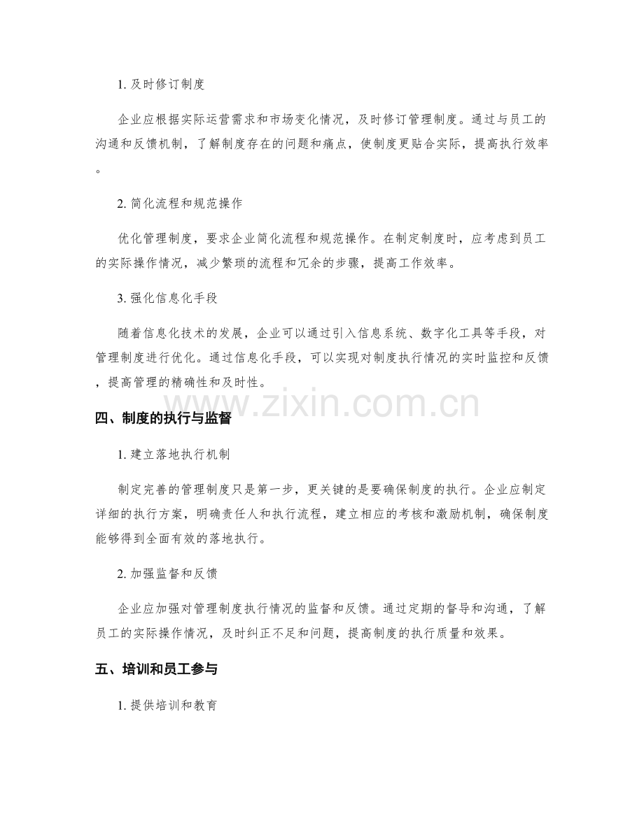 管理制度的检查与优化措施.docx_第2页