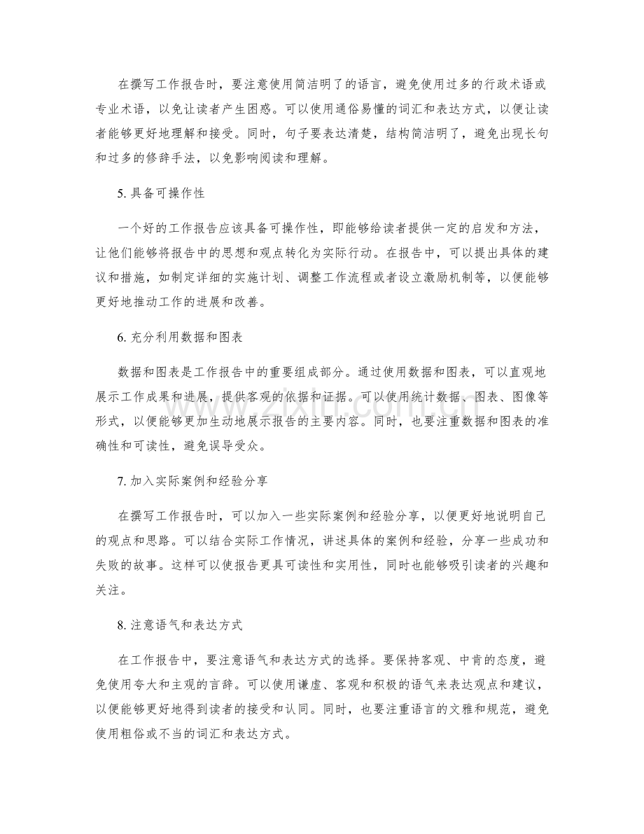 制定工作报告的准则.docx_第2页