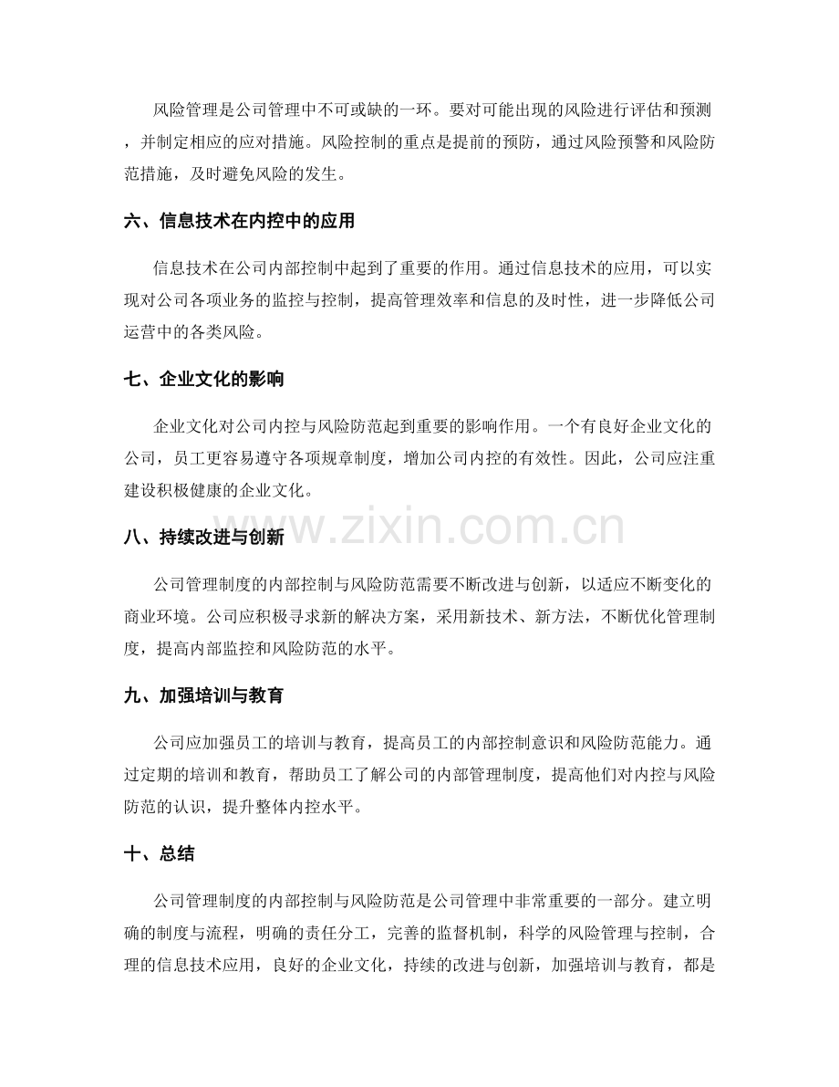 公司管理制度的内控与风险防范.docx_第2页