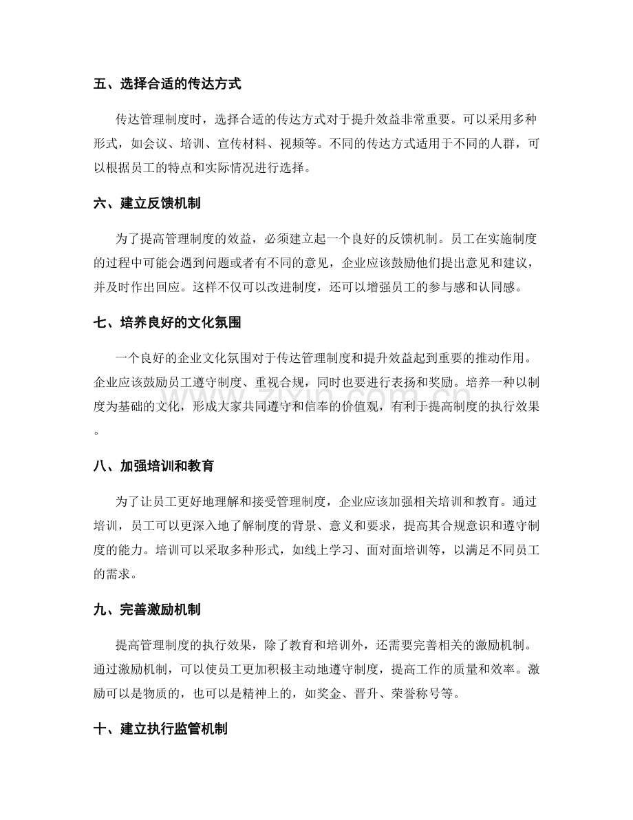 管理制度的通俗化传达与提升效益.docx_第2页